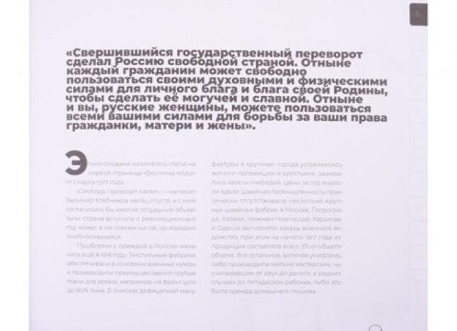 Русский глянец до революции: как женщины узнавали о моде без Pinterest и маркетплейсов